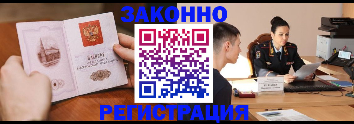 временная регистрация надежно в Курчатове