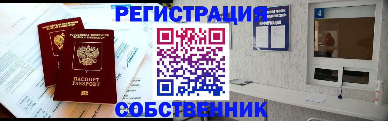 временная регистрация для школы в Курчатове
